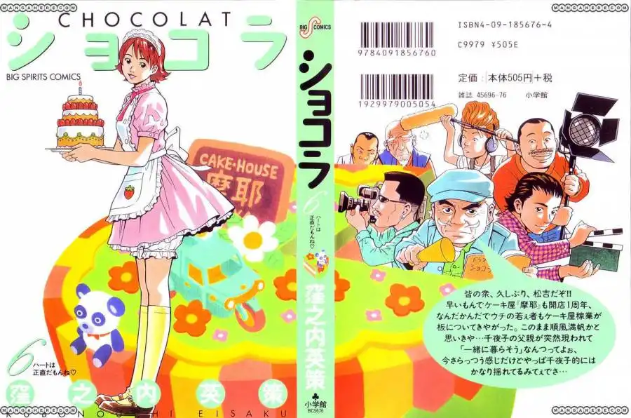 Chocolat (KUBONOUCHI Eisaku) Chapter 54 2